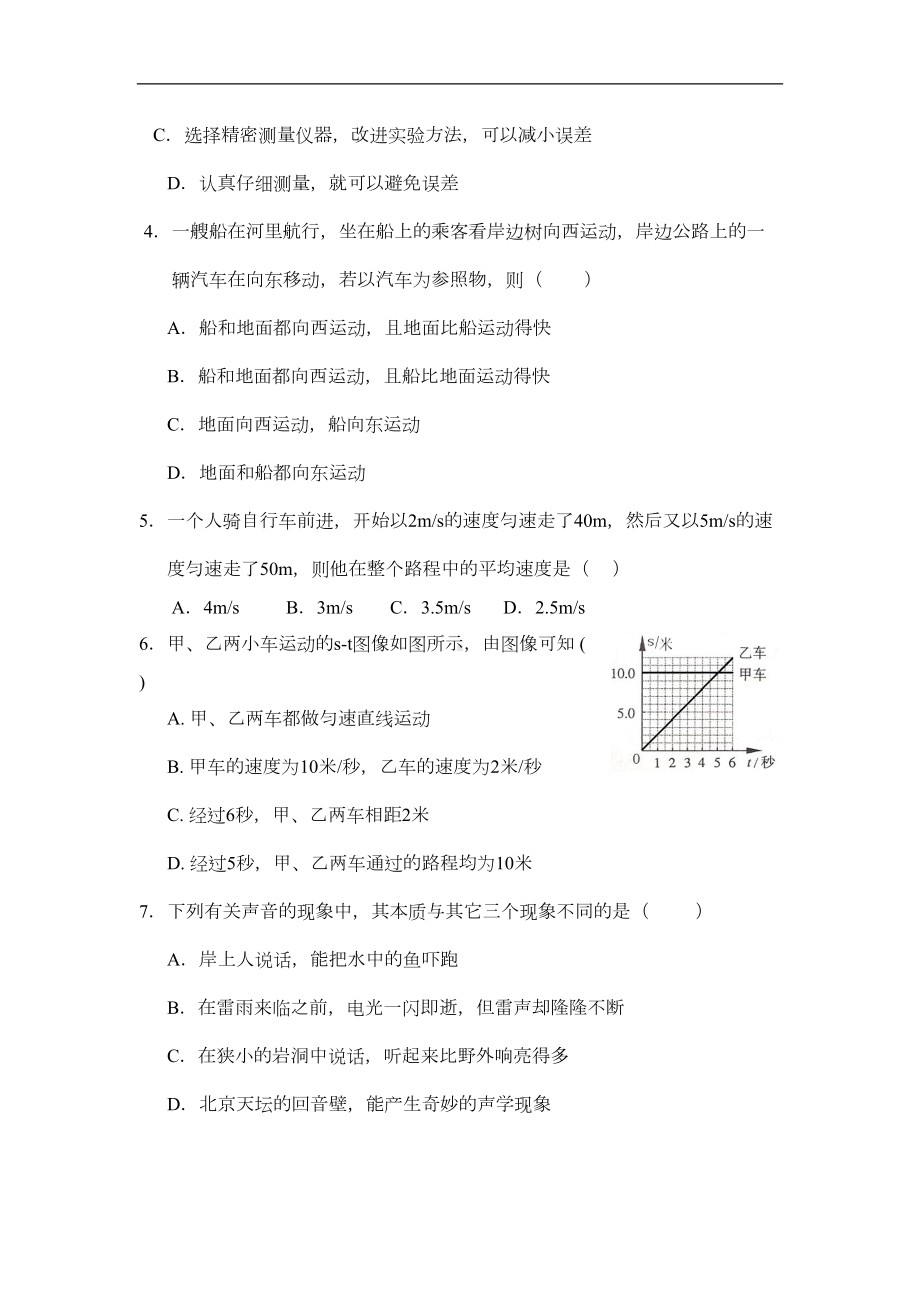 人教版八年级物理上册上期半期试题(DOC 10页).doc_第2页