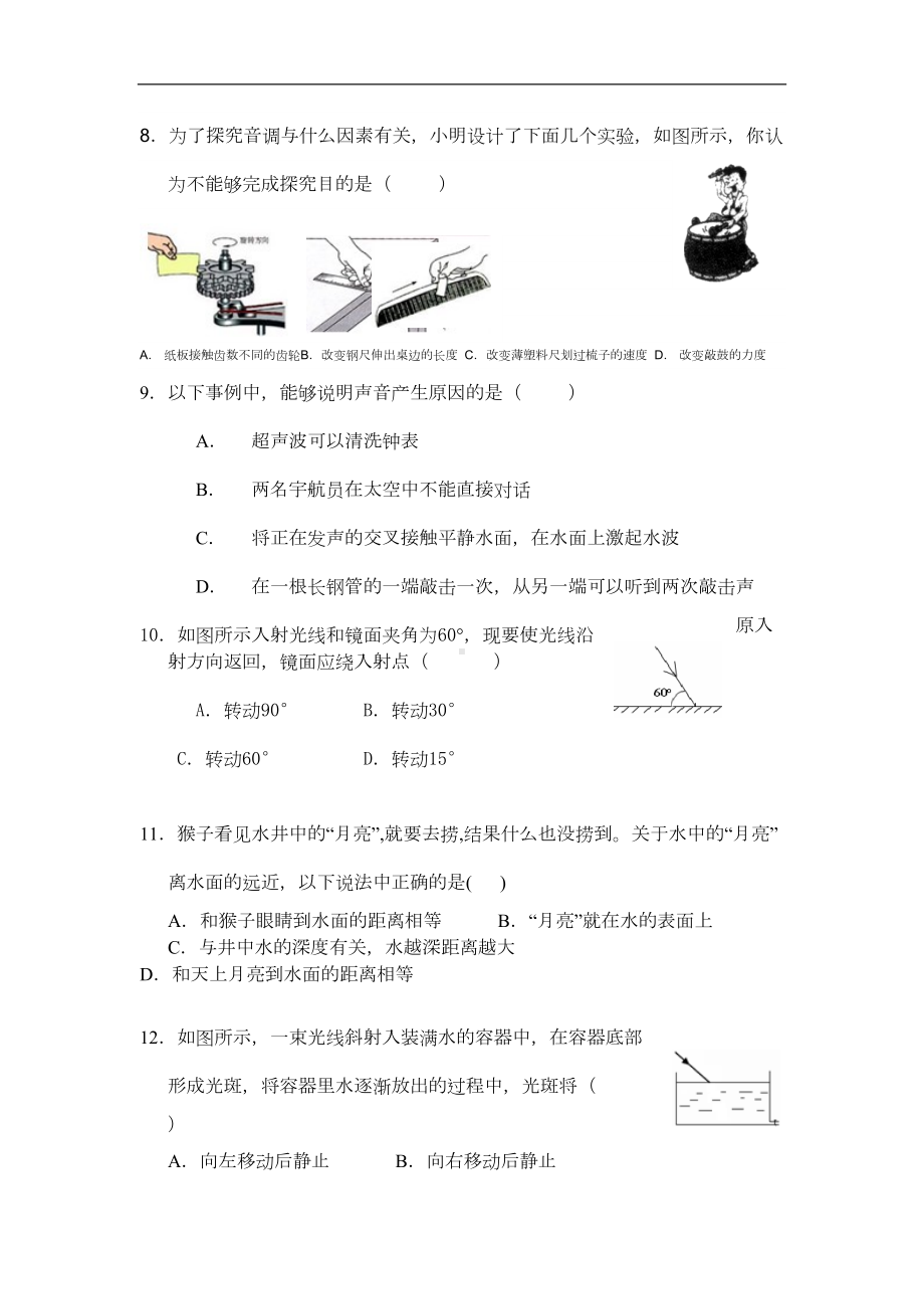 人教版八年级物理上册上期半期试题(DOC 10页).doc_第3页