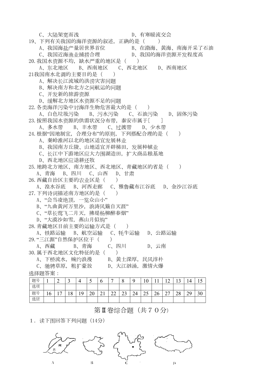 八年级地理上册期末试卷含答案(湘教版)2(DOC 7页).docx_第2页