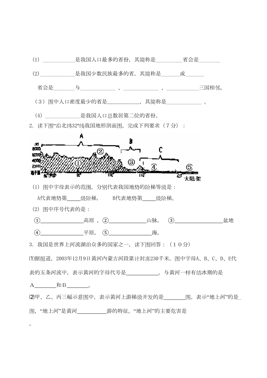 八年级地理上册期末试卷含答案(湘教版)2(DOC 7页).docx_第3页