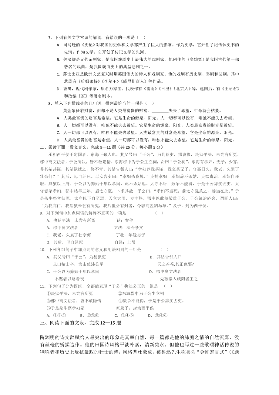 人教版高中必修四综合测试卷即高一下学期语文周练试卷.doc_第2页