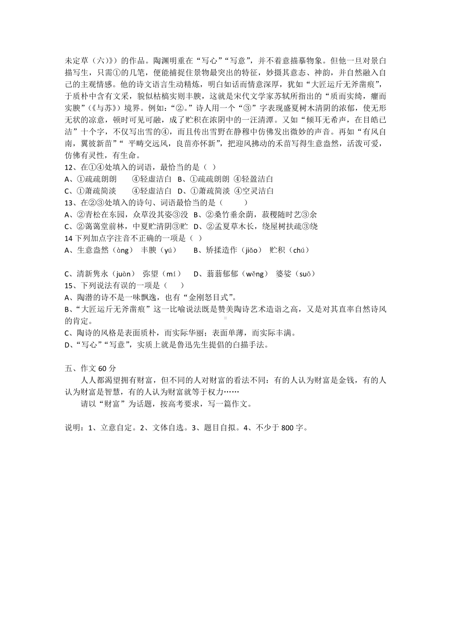 人教版高中必修四综合测试卷即高一下学期语文周练试卷.doc_第3页