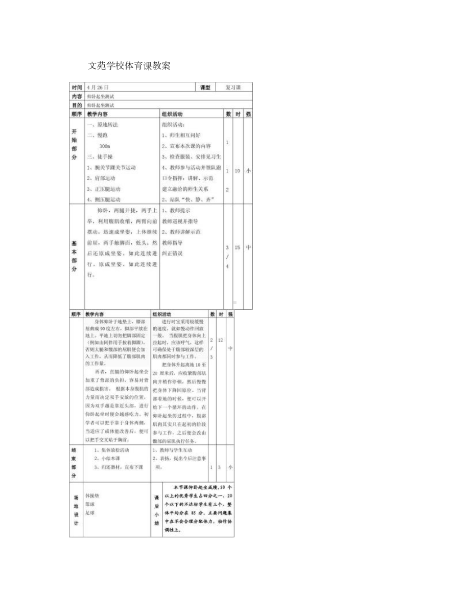 全套体育备课教案集(含课后小结)下解析.doc_第3页