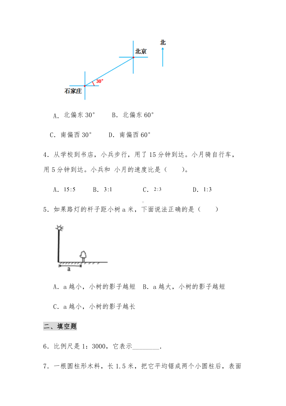 2020年苏教版小升初毕业考试数学试题及答案.docx_第2页