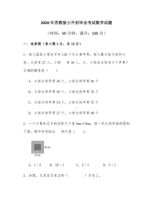 2020年苏教版小升初毕业考试数学试题及答案.docx