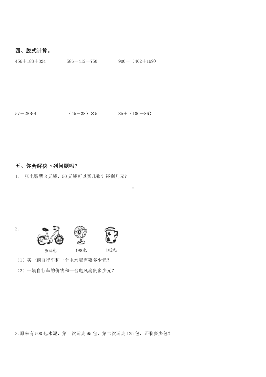 2019届《小学二年级数学下册期末测试题及答案》北师大版.doc_第2页