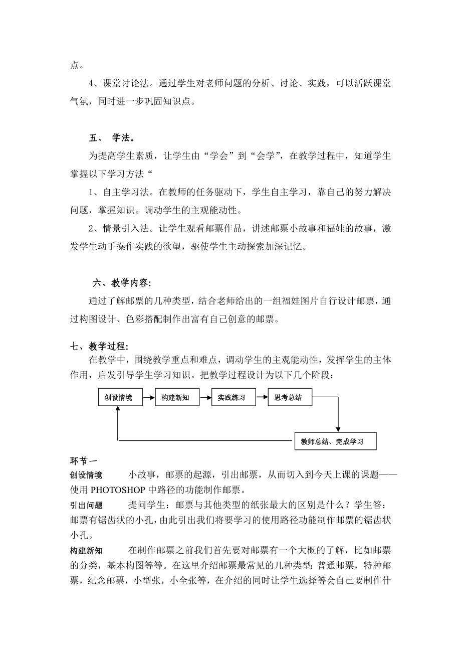 第11课路径的应用2教学设计.doc_第3页