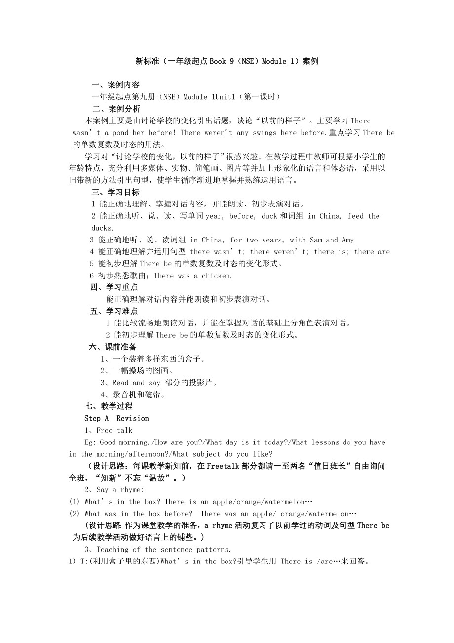 小学英语教学教案.doc_第1页