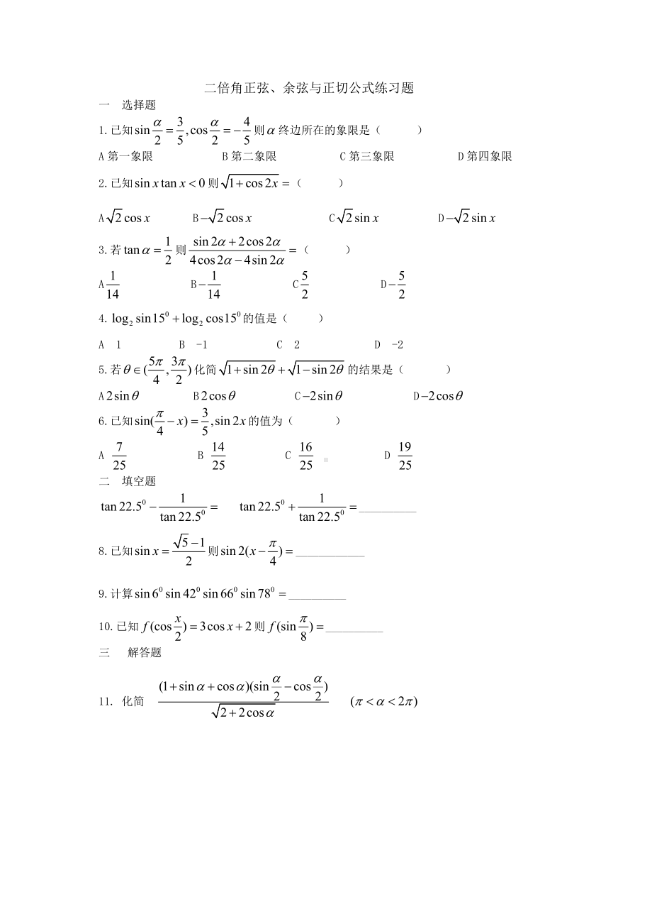 倍角公式练习题-有答案.doc_第1页