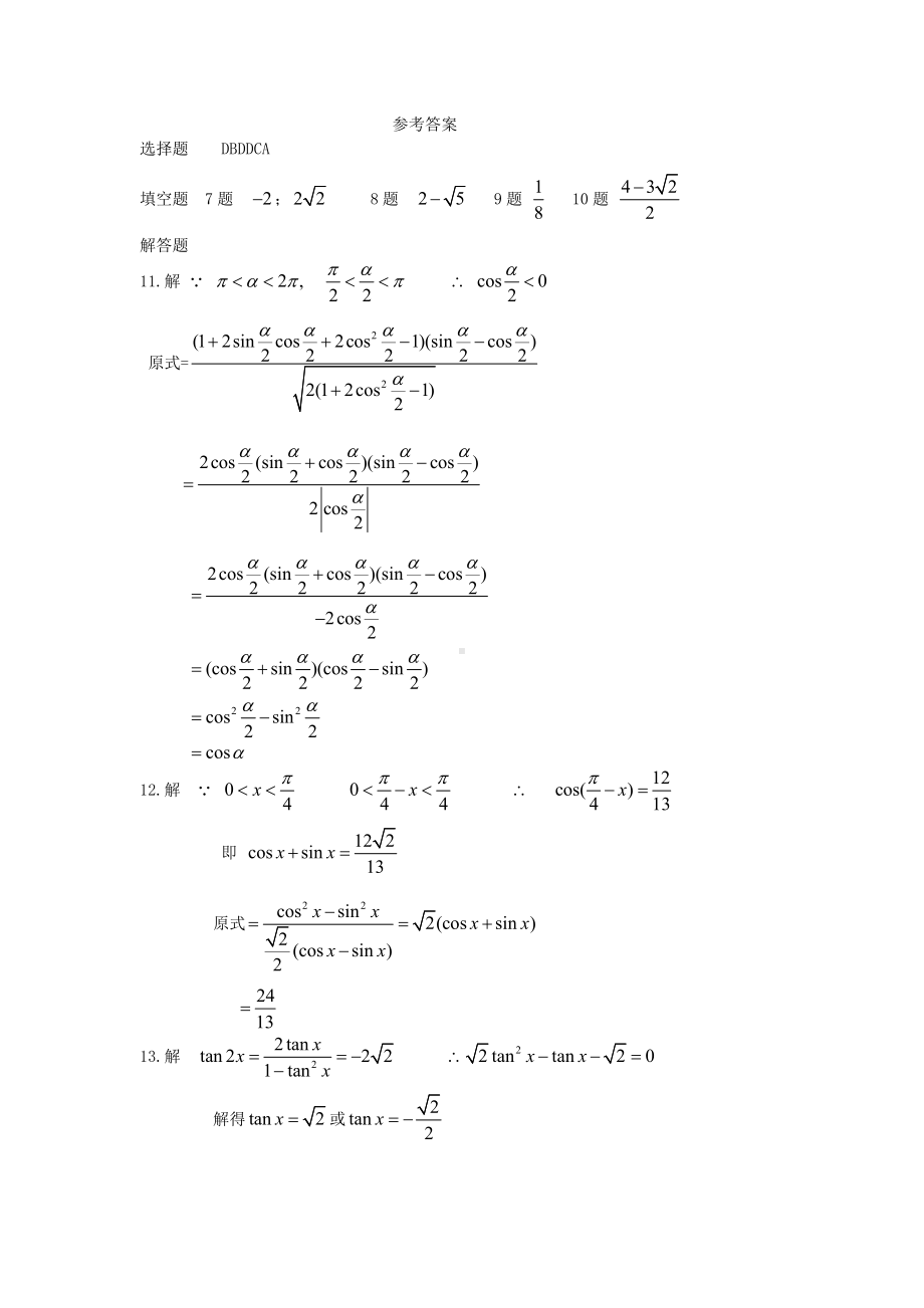 倍角公式练习题-有答案.doc_第3页