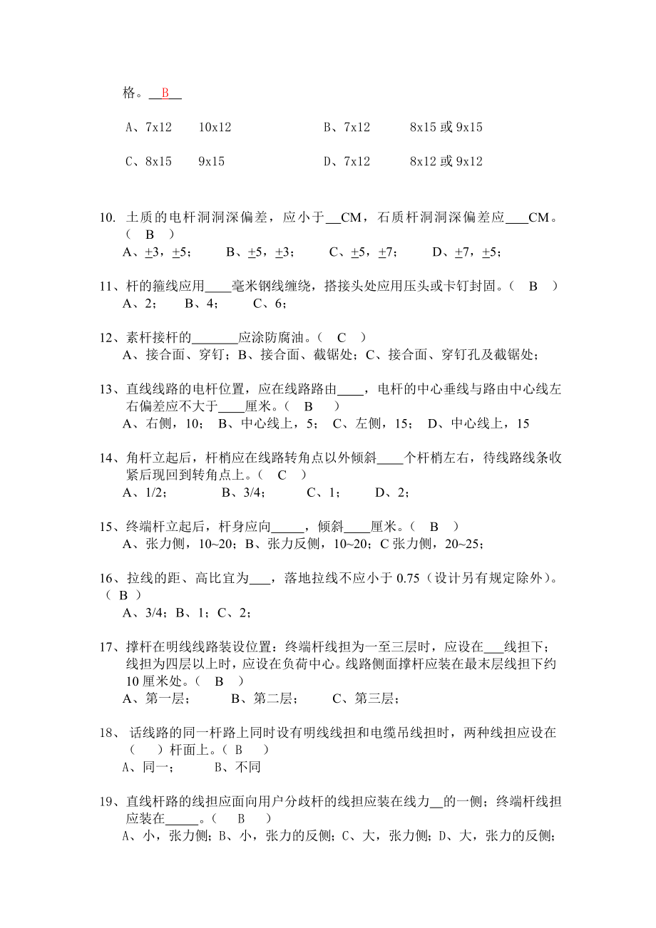 光缆施工试题汇总.doc_第2页