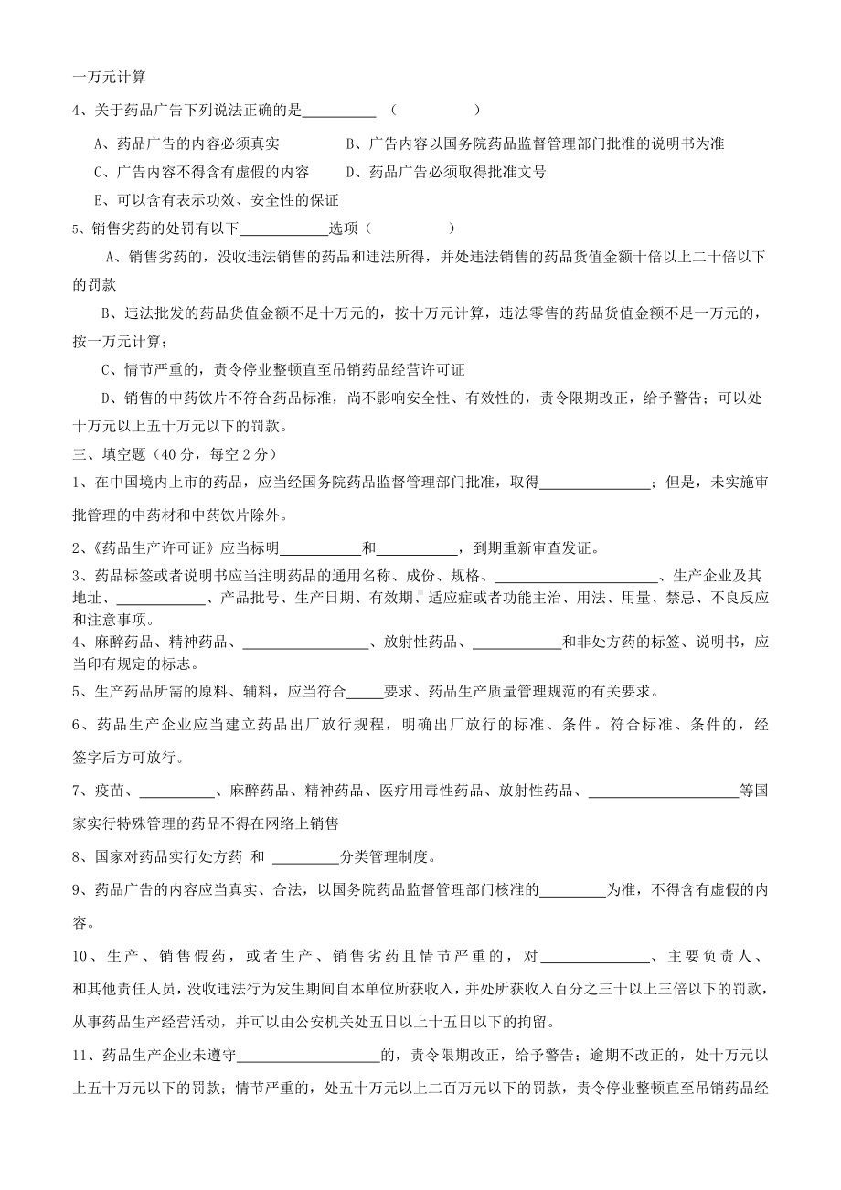 2019新版药品管理法试题及答案.doc_第2页