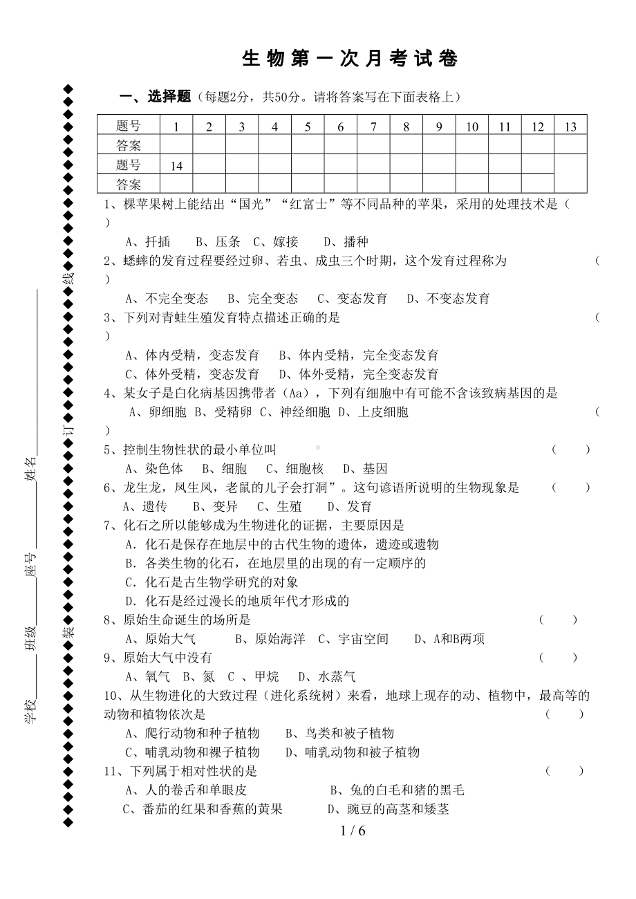 八年级下册人教版生物期末考试试卷及答案(DOC 6页).doc_第1页