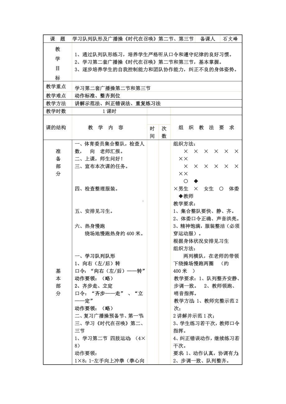 广播操《时代在召唤》教学设计.doc_第1页