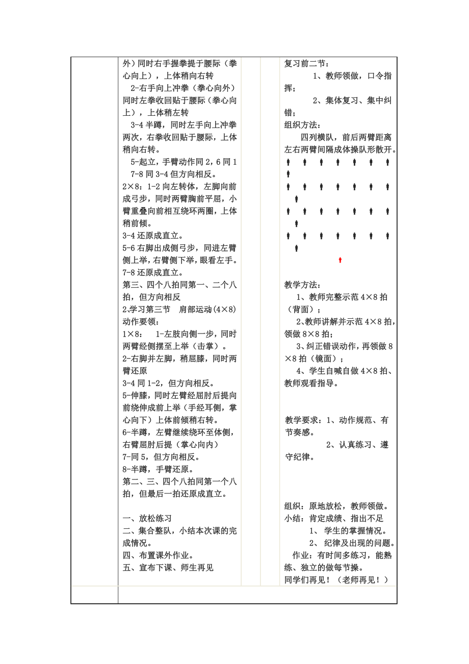 广播操《时代在召唤》教学设计.doc_第2页