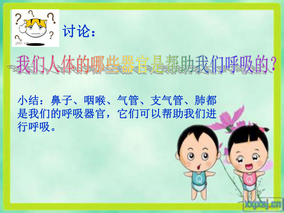 幼儿园呼吸PPT课件.ppt_第3页