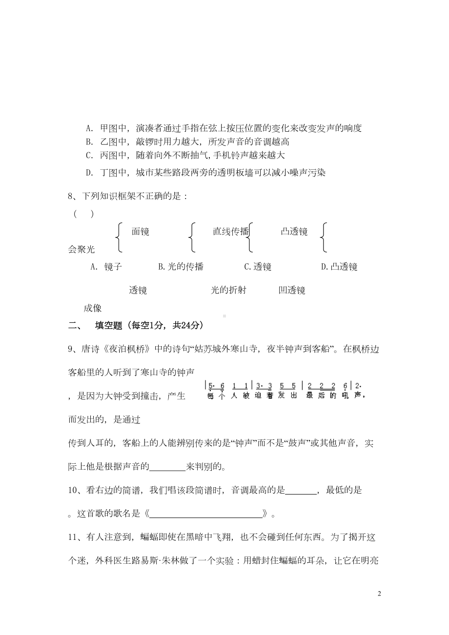 八年级物理第一学期期中测试题(四)(DOC 6页).doc_第2页