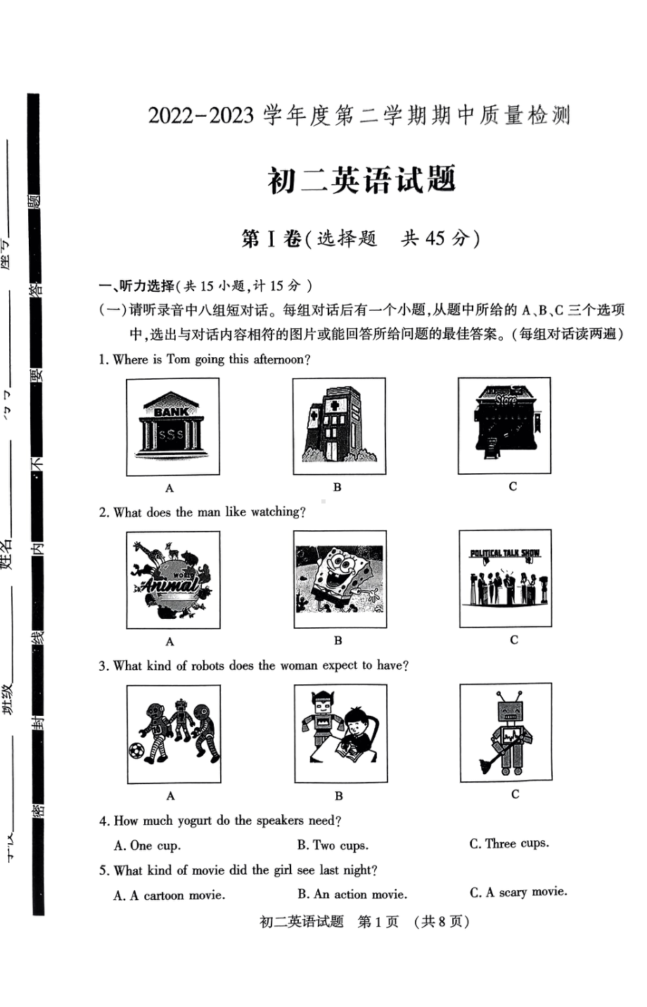 山东省济宁市任城区2022-2023学年七年级下学期期中英语试题 - 副本.pdf_第1页