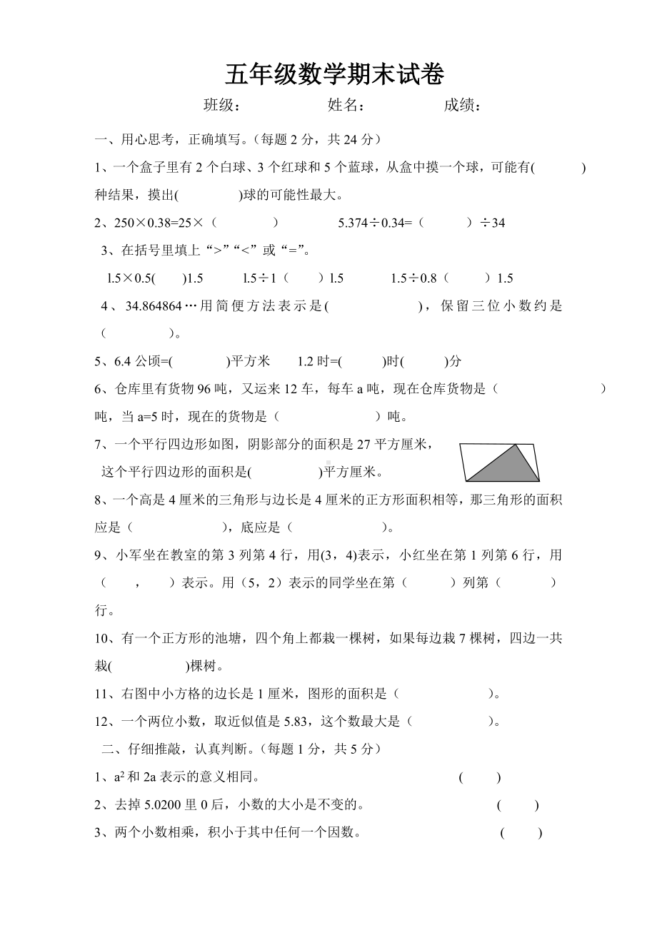 人教版五年级上册数学期末试卷-(9).doc_第1页