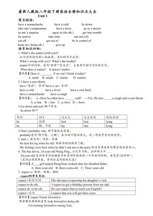 八年级下册英语全册知识点大全(DOC 13页).docx