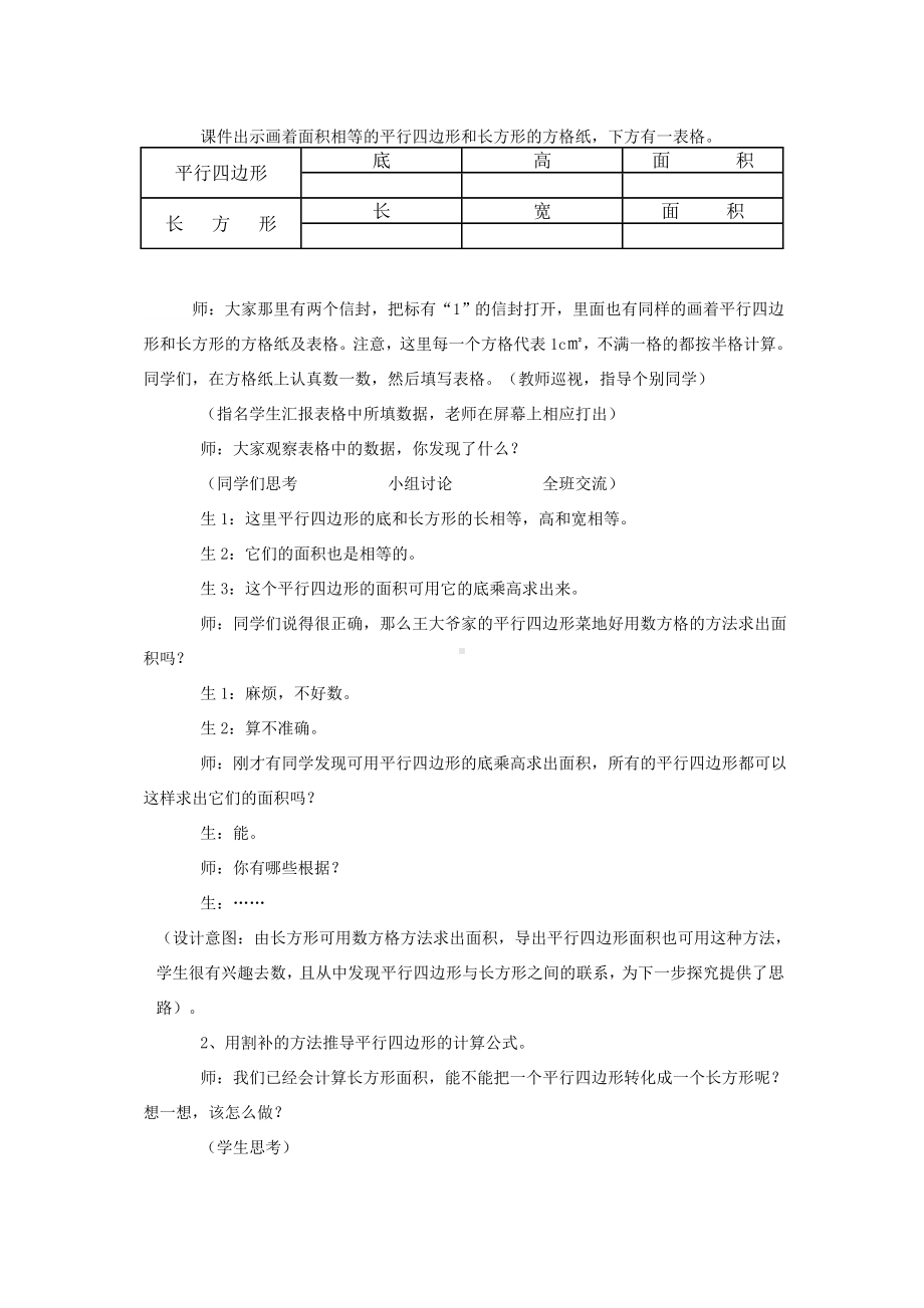 教学设计（平行四边形）.doc_第2页