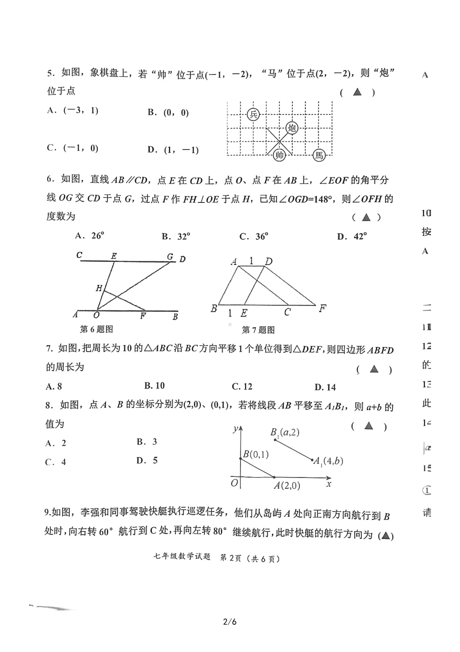 山东省济宁市嘉祥县2022-2023学年七年级下学期期中测试数学试题.pdf_第2页