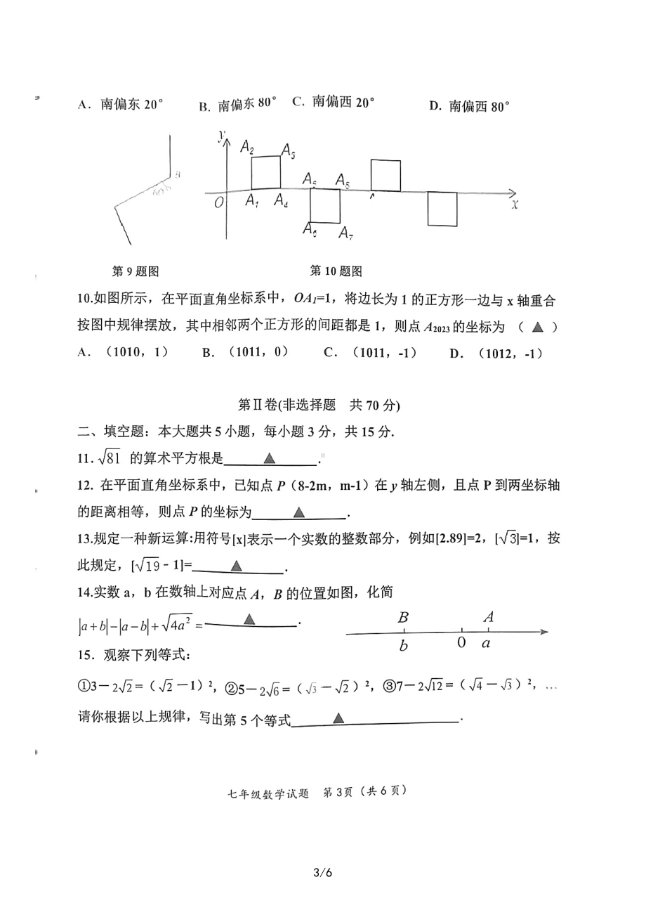 山东省济宁市嘉祥县2022-2023学年七年级下学期期中测试数学试题.pdf_第3页