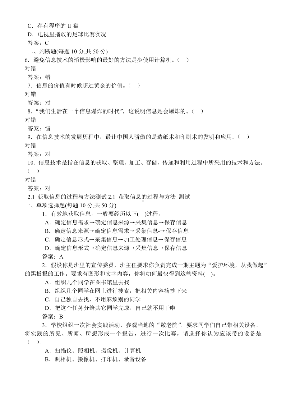 信息技术基础(必修)单元练习题.doc_第3页