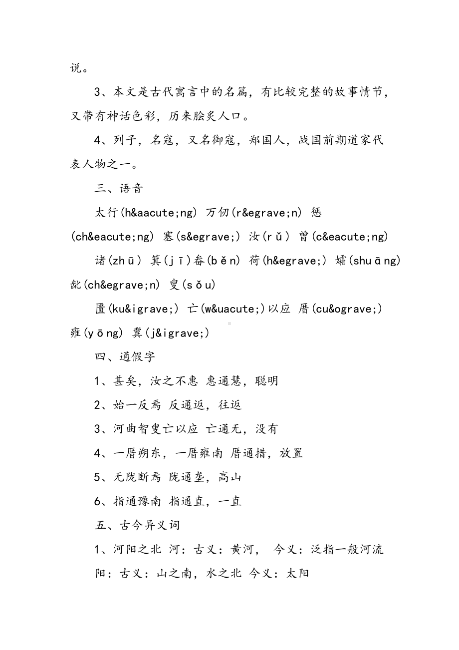 《愚公移山》知识点归纳大全.doc_第2页