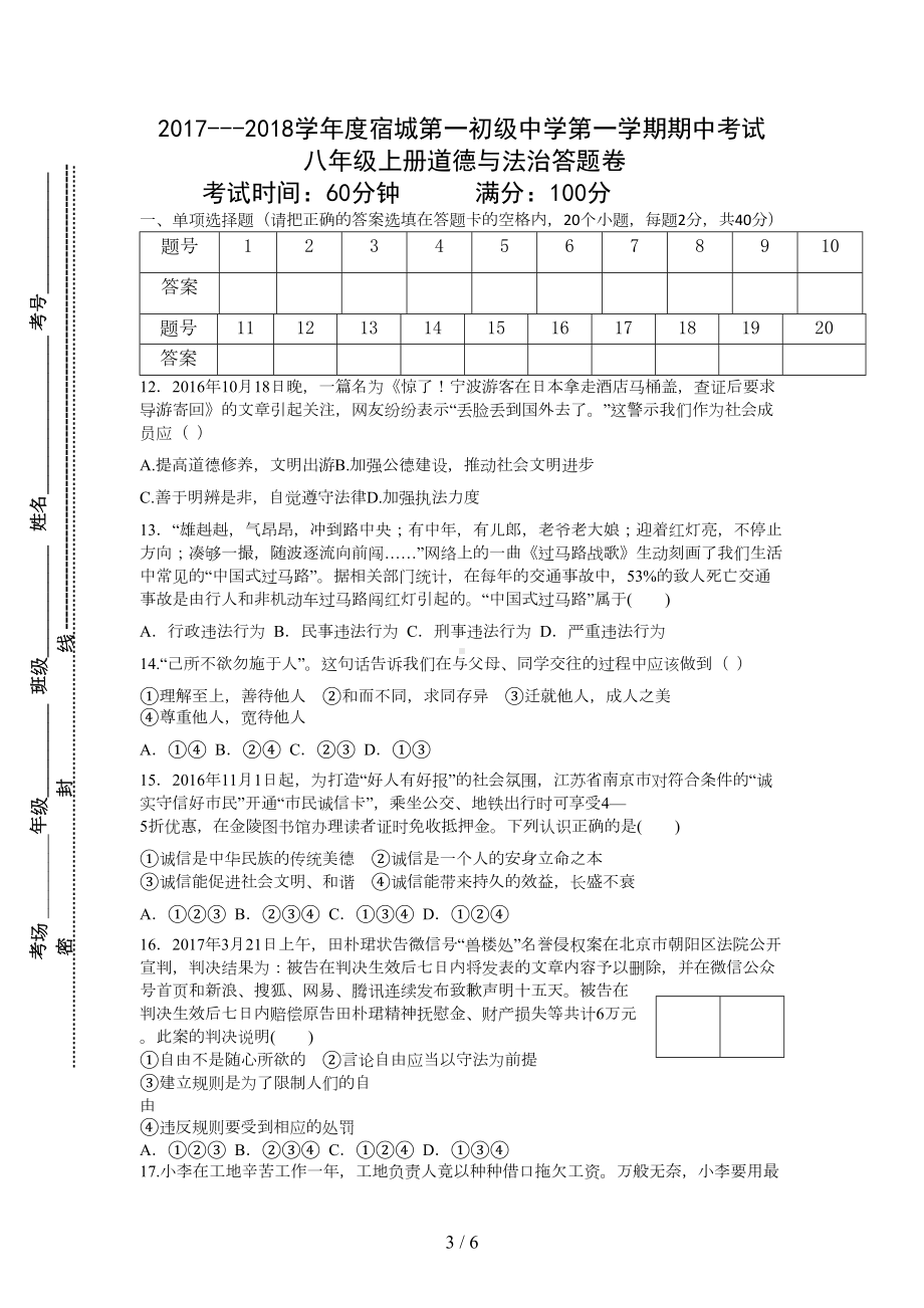 八年级上册道德与法治试卷和标准答案(DOC 5页).docx_第3页