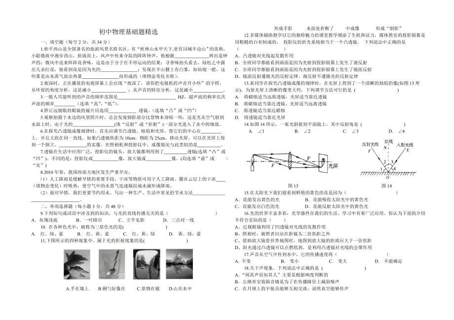 中考物理试卷(基础题精选)(有答案).doc_第1页