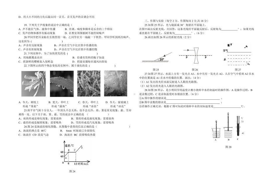 中考物理试卷(基础题精选)(有答案).doc_第2页