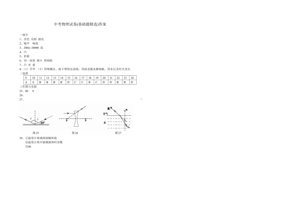 中考物理试卷(基础题精选)(有答案).doc_第3页