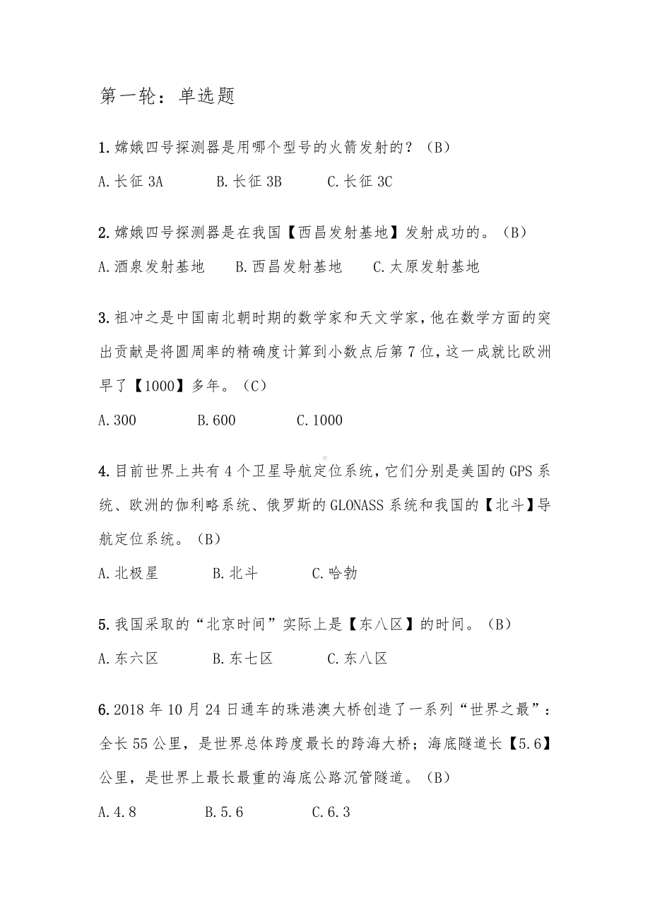 “学习强国”平台知识竞赛试题(库).doc_第1页