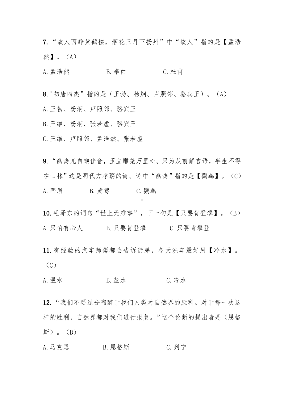 “学习强国”平台知识竞赛试题(库).doc_第2页