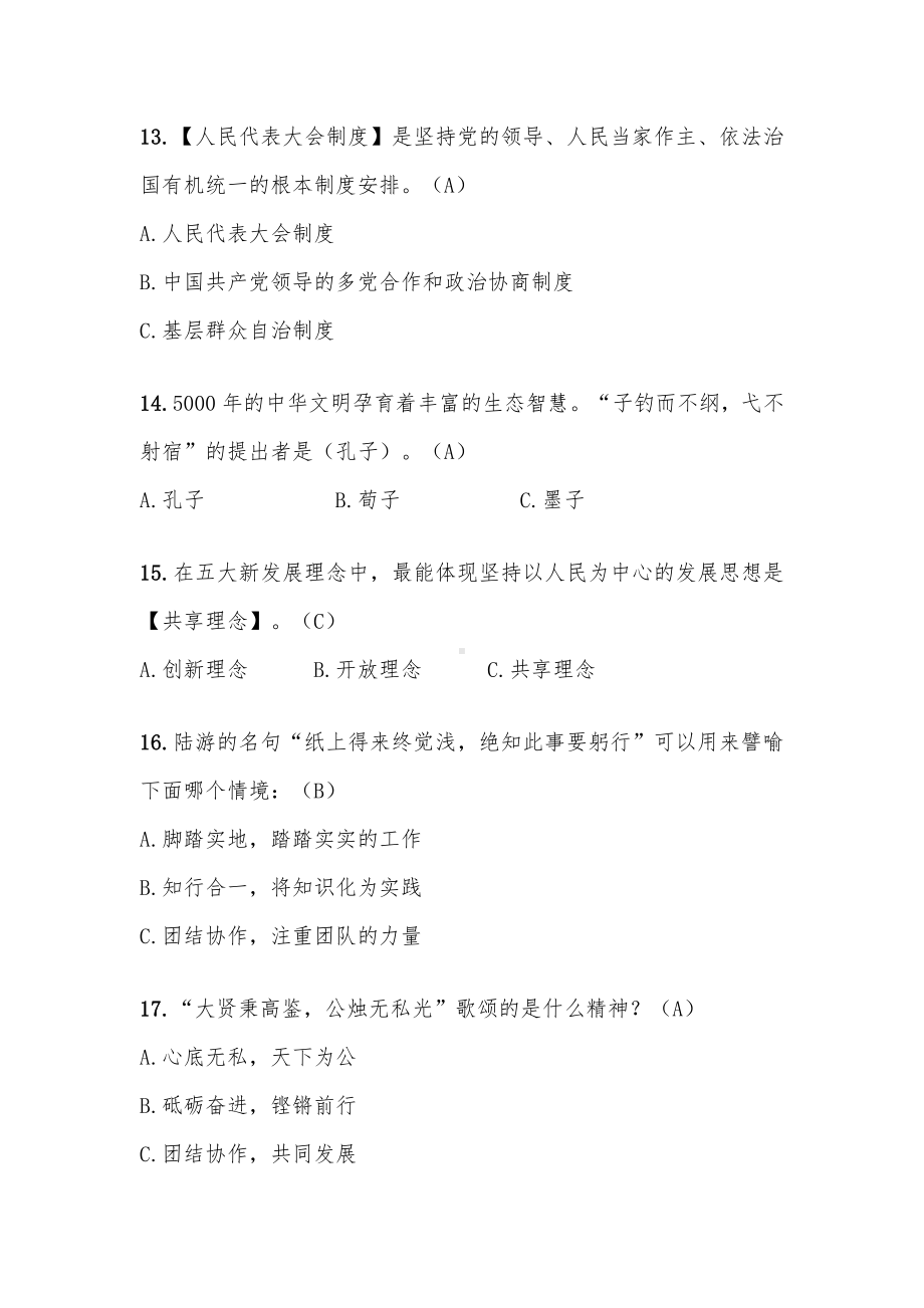 “学习强国”平台知识竞赛试题(库).doc_第3页