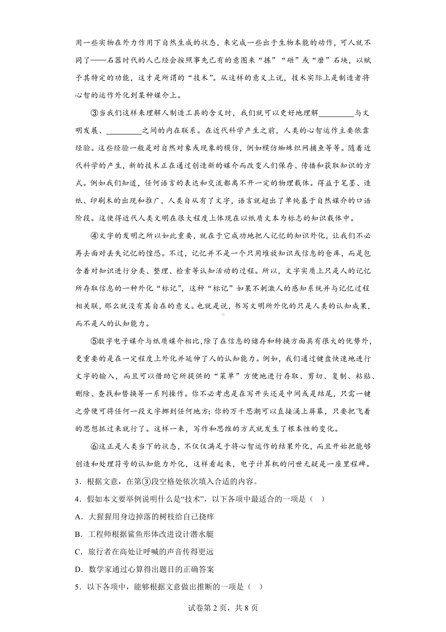 2023届上海市普陀区高三二模语文试题.docx_第2页