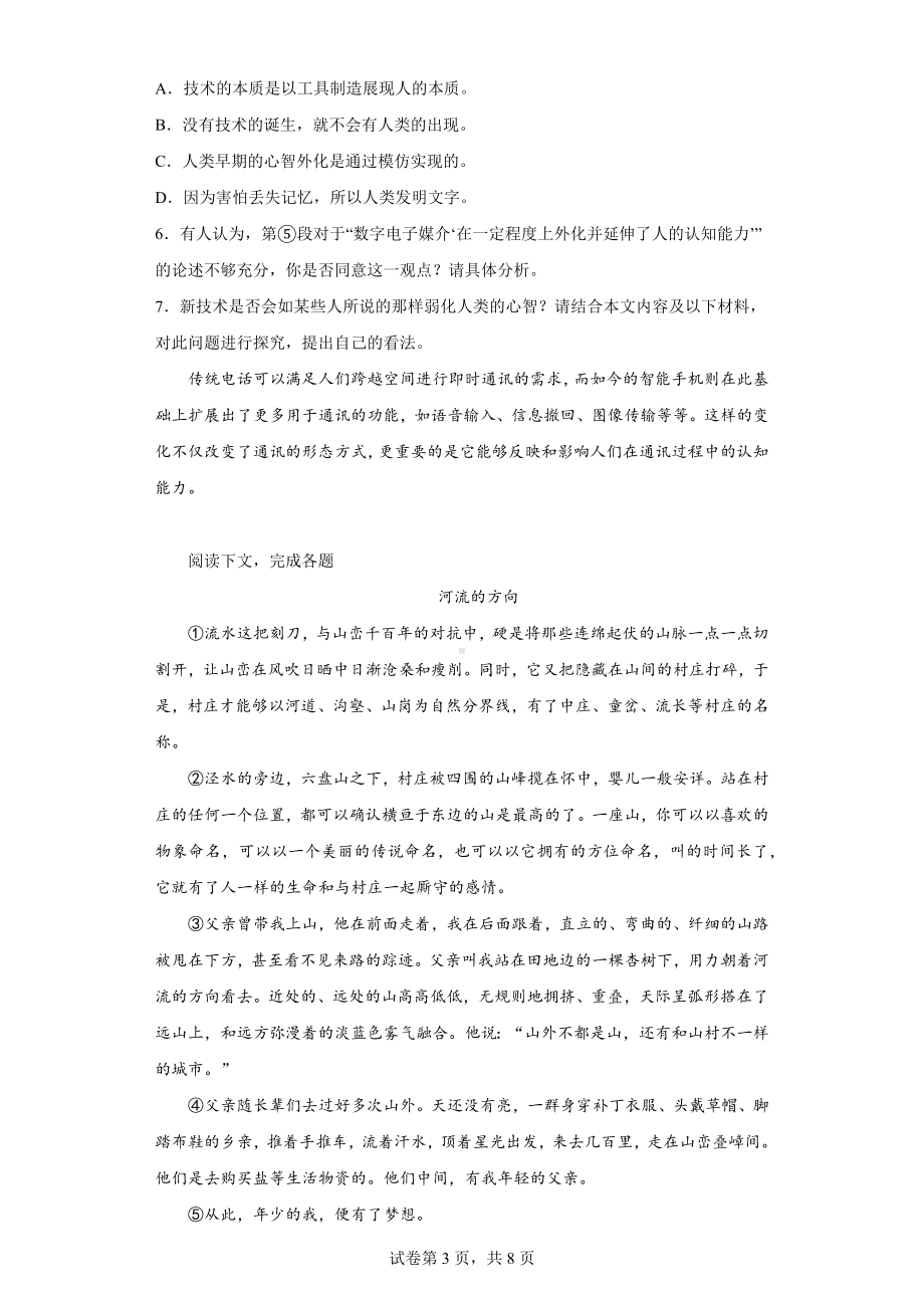 2023届上海市普陀区高三二模语文试题.docx_第3页