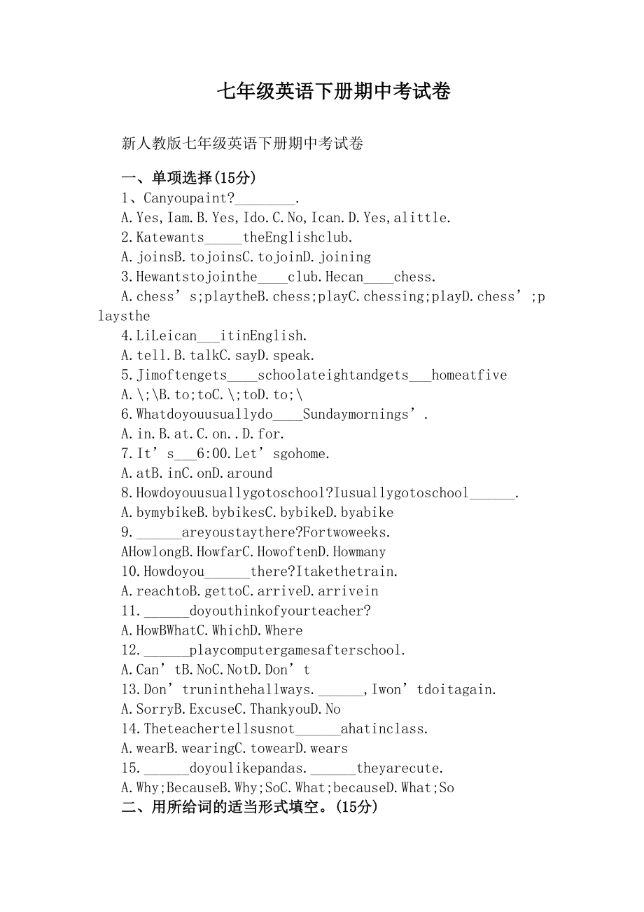 七年级英语下册期中考试卷(DOC 4页).docx_第1页