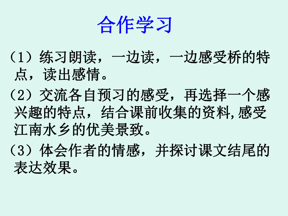 12家乡的桥.ppt_第3页