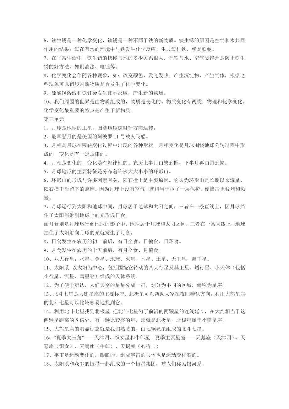 科版六下科学知识点.doc_第2页