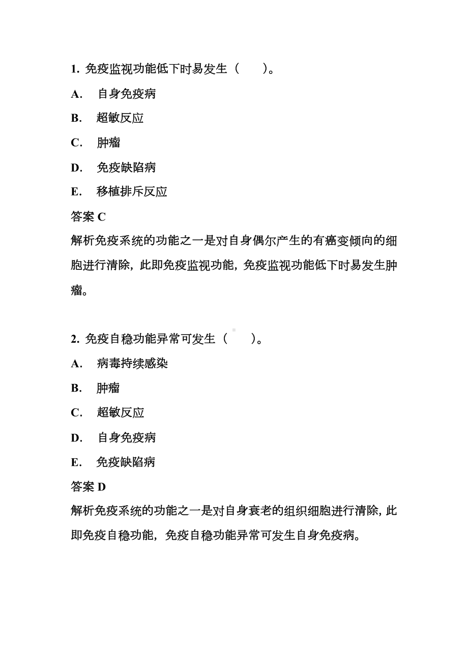 免疫学检验试题(附答案).doc_第1页