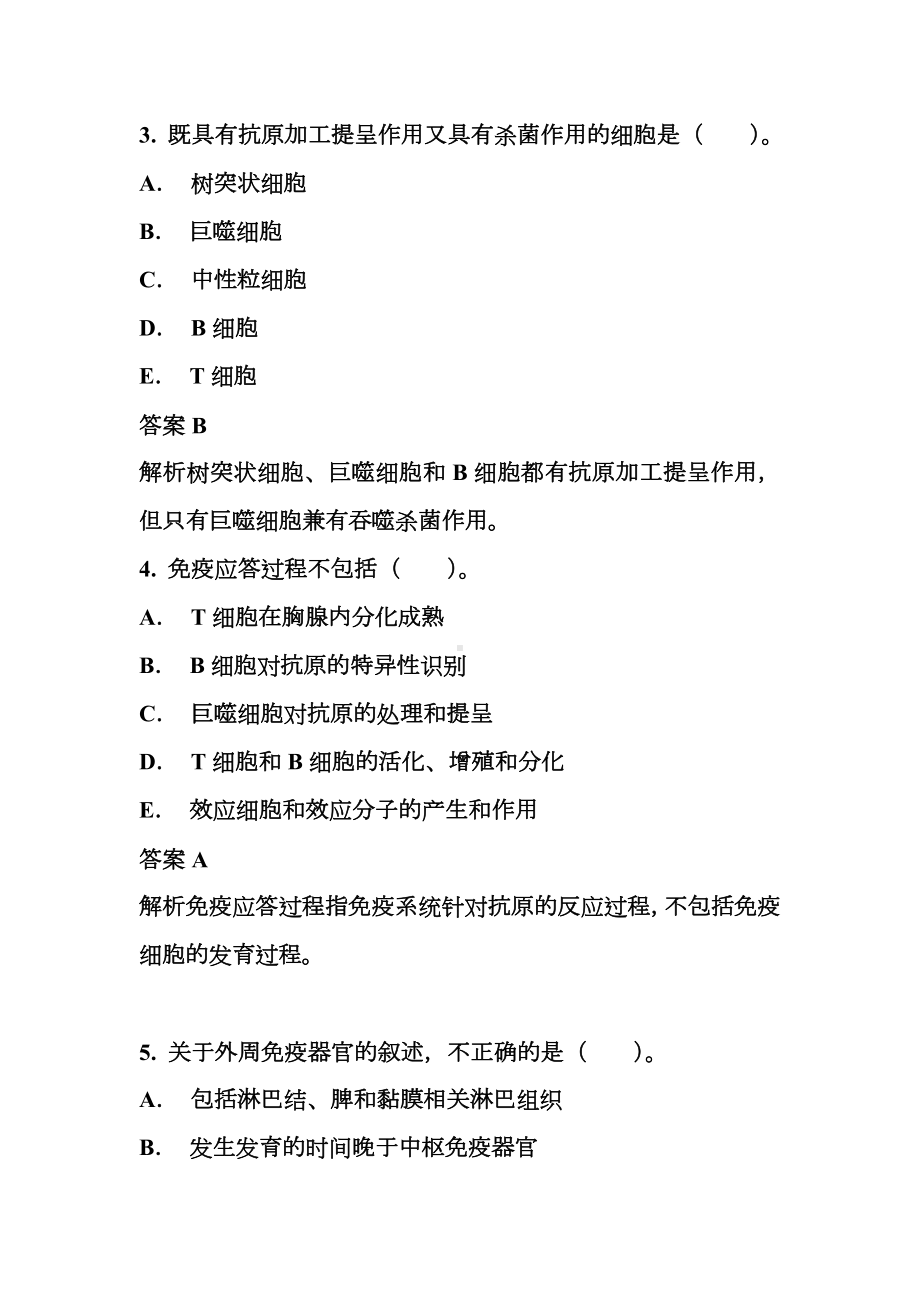 免疫学检验试题(附答案).doc_第2页