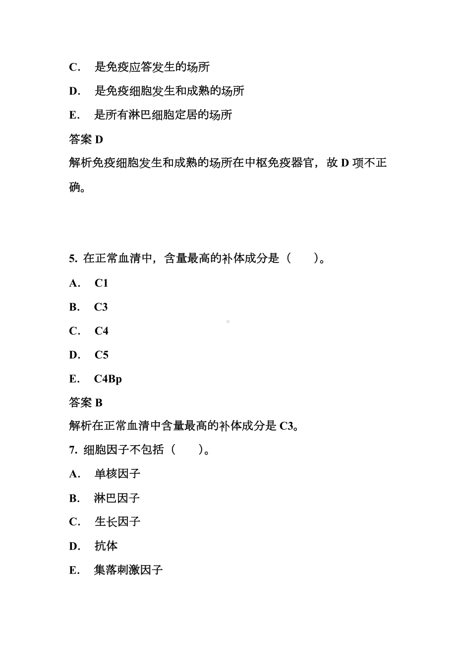 免疫学检验试题(附答案).doc_第3页