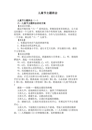 儿童节主题班会(DOC 8页).docx