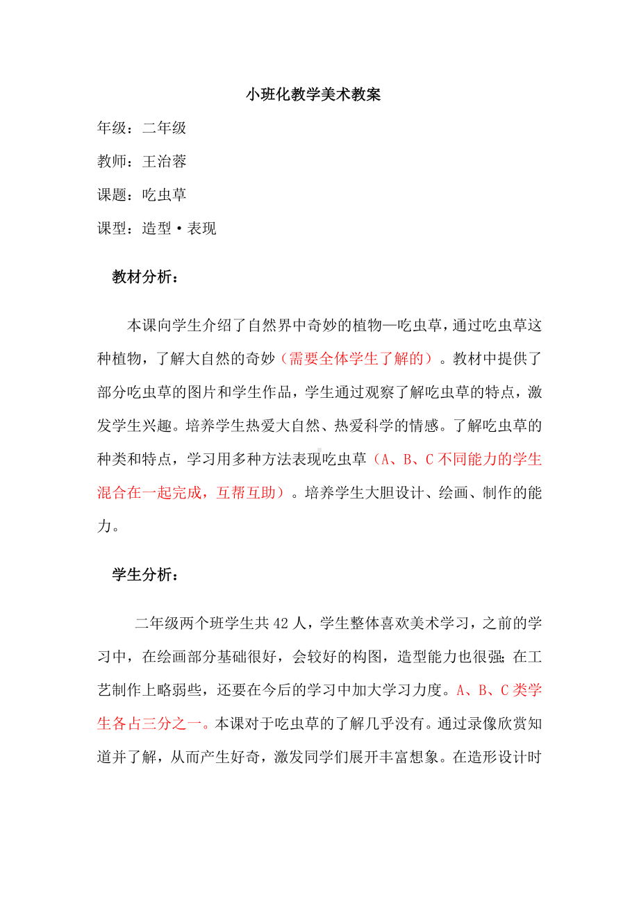 小班化美术教案.doc_第1页