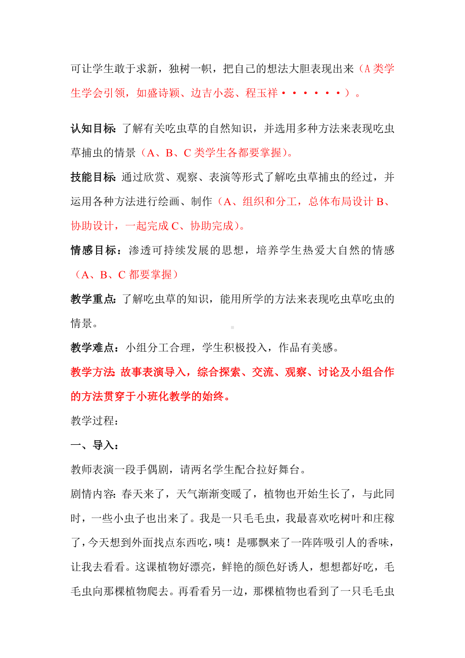 小班化美术教案.doc_第2页