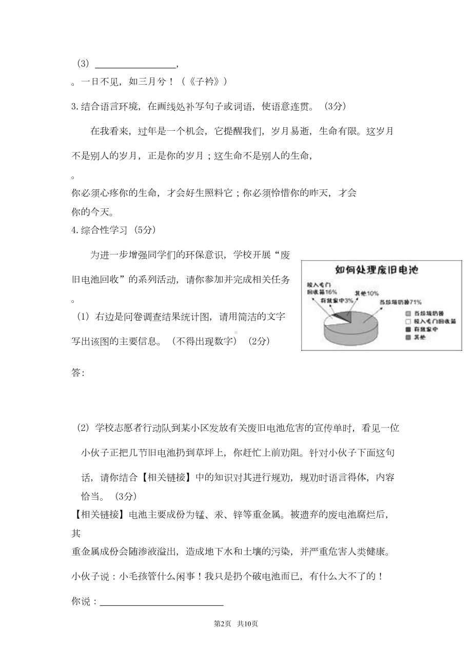 八年级语文下学期期中试卷及答案(DOC 6页).docx_第2页