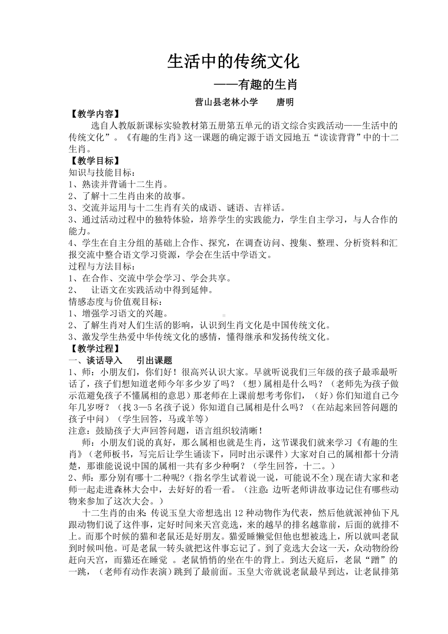 生活中的传统文化教案.doc_第1页