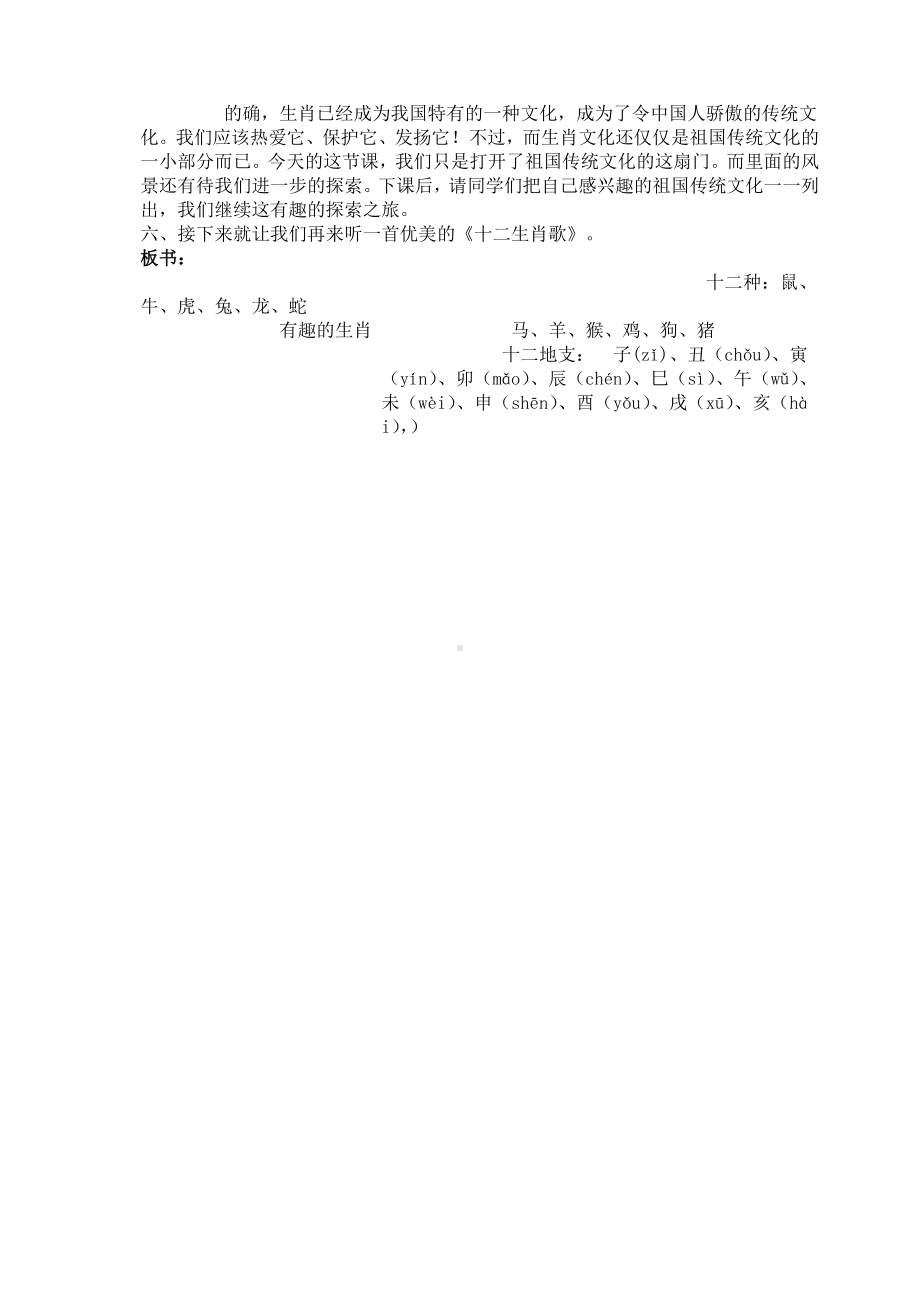 生活中的传统文化教案.doc_第3页